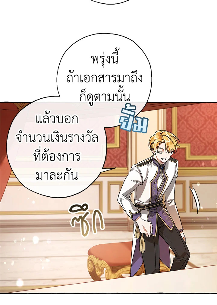 Trash of the Count ตอนที่ 60 62