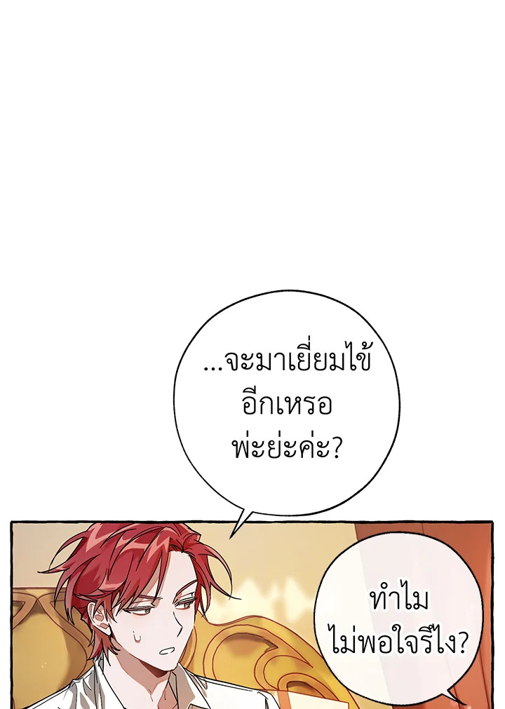 Trash of the Count ตอนที่ 60 63