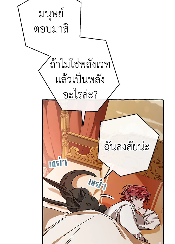 Trash of the Count ตอนที่ 60 74