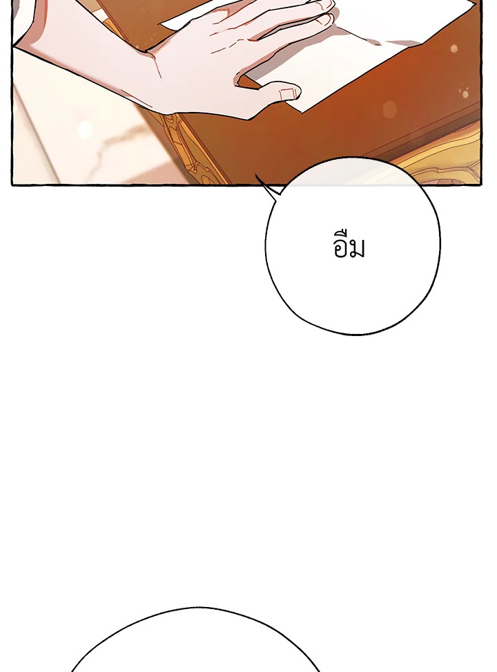 Trash of the Count ตอนที่ 60 94