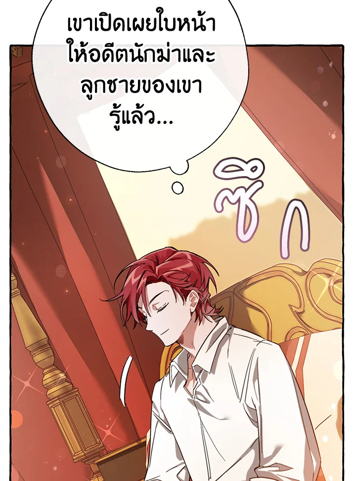 Trash of the Count ตอนที่ 60 95