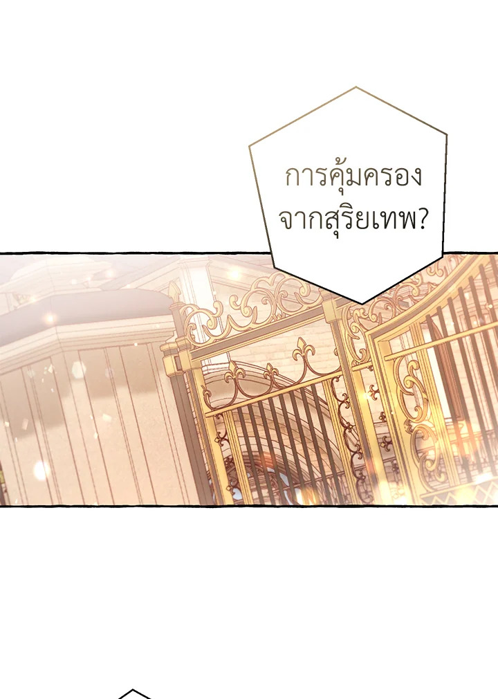 Trash of the Count ตอนที่ 63 11