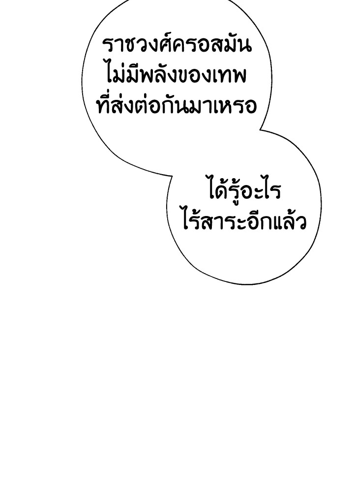 Trash of the Count ตอนที่ 63 14