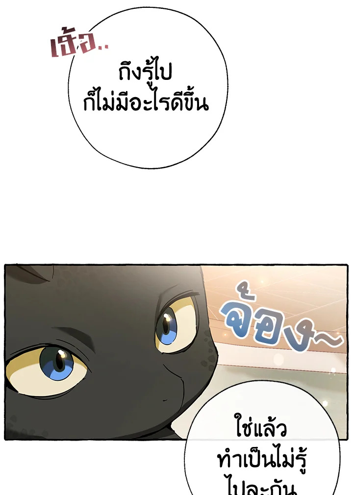 Trash of the Count ตอนที่ 63 15