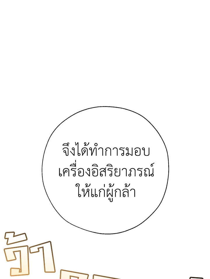 Trash of the Count ตอนที่ 63 20