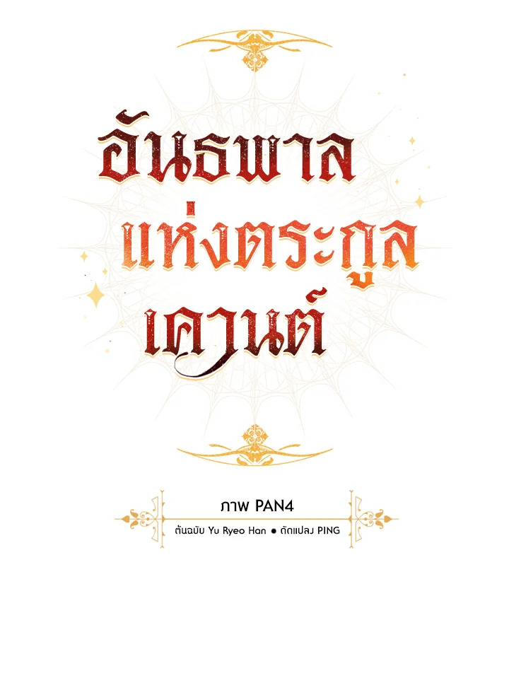 Trash of the Count ตอนที่ 63 22