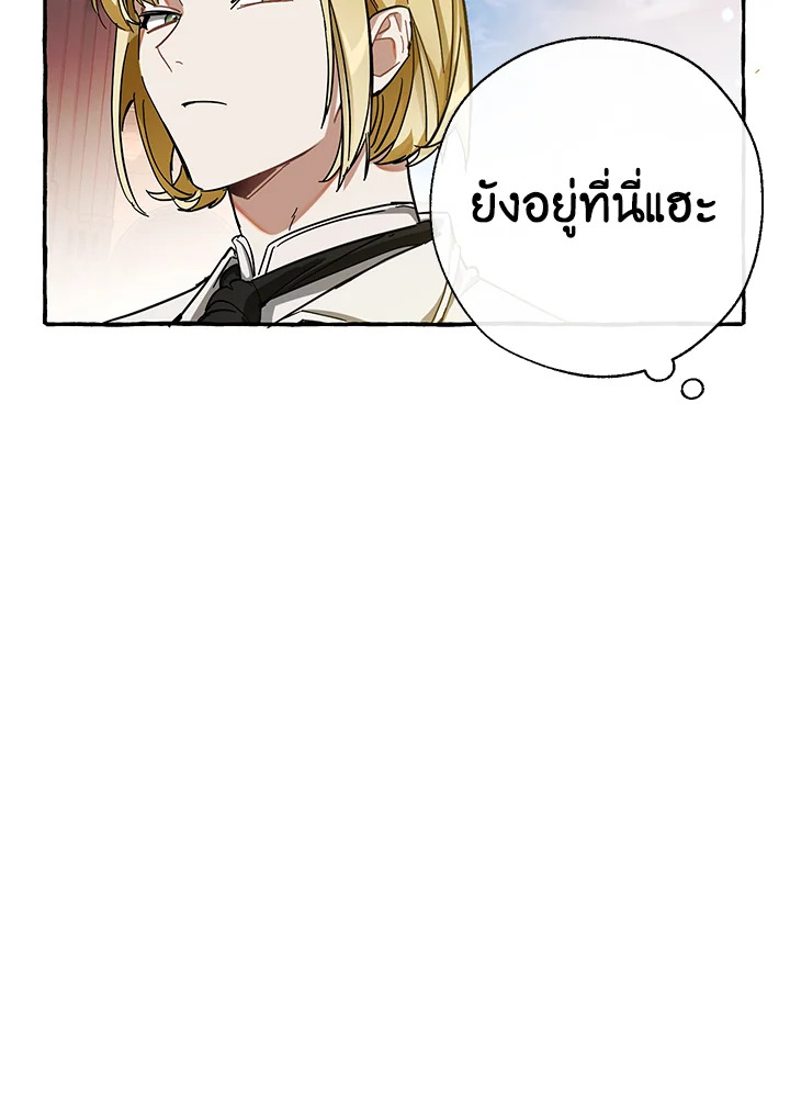 Trash of the Count ตอนที่ 63 31