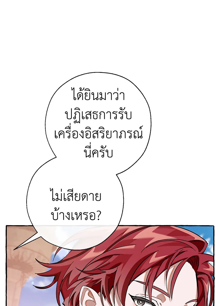 Trash of the Count ตอนที่ 63 34