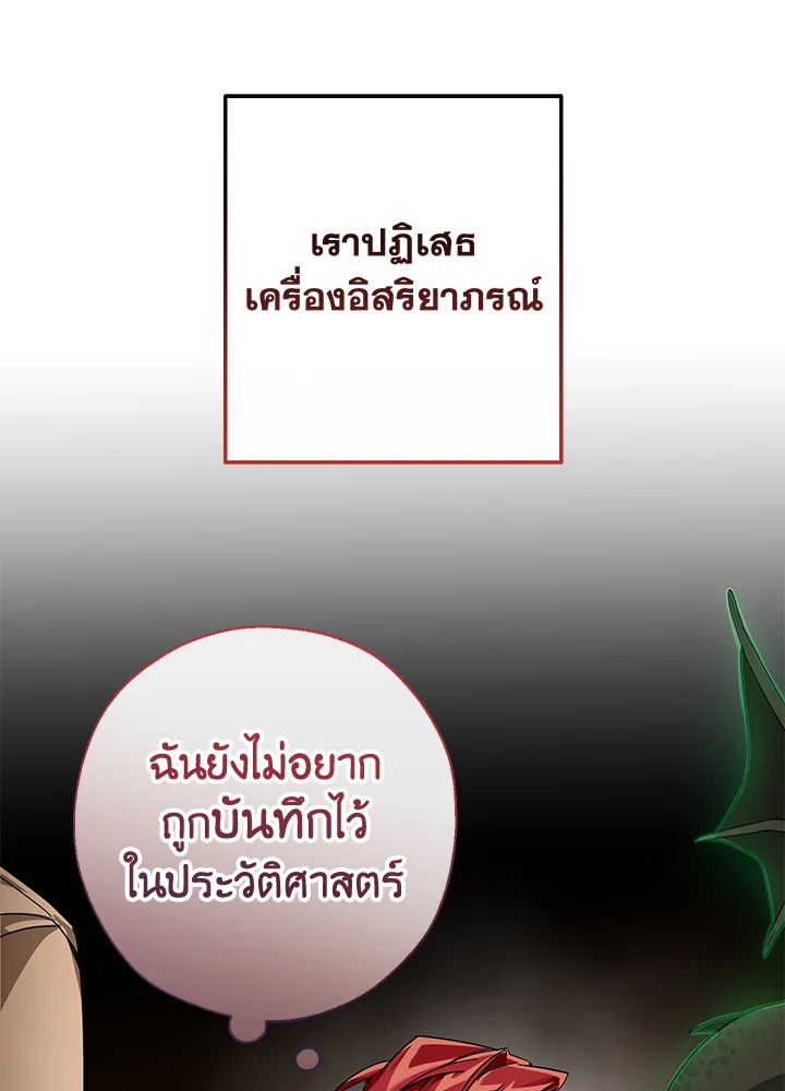 Trash of the Count ตอนที่ 63 40