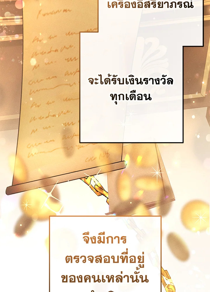Trash of the Count ตอนที่ 63 44