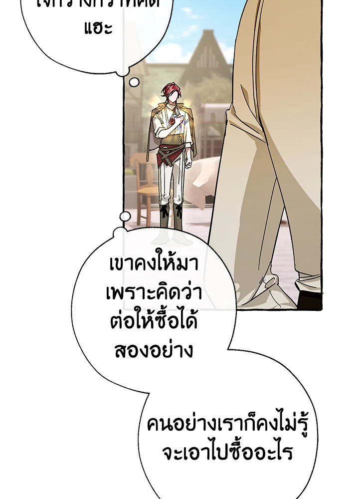 Trash of the Count ตอนที่ 63 85