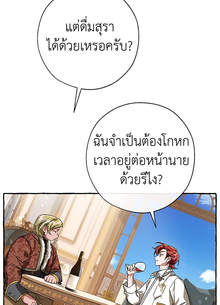 Trash of the Count ตอนที่ 64 13