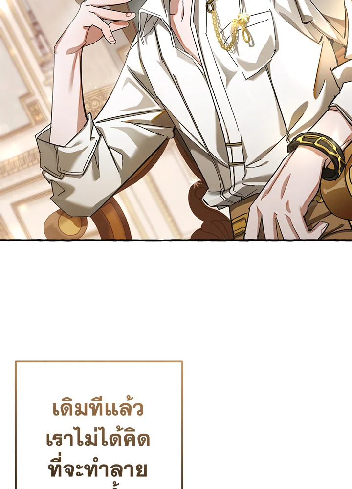 Trash of the Count ตอนที่ 64 2