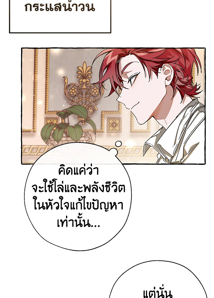 Trash of the Count ตอนที่ 64 3