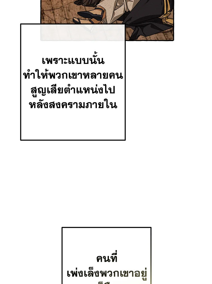 Trash of the Count ตอนที่ 64 44