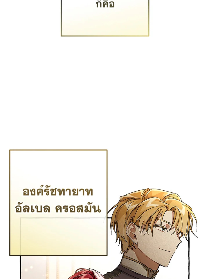 Trash of the Count ตอนที่ 64 45