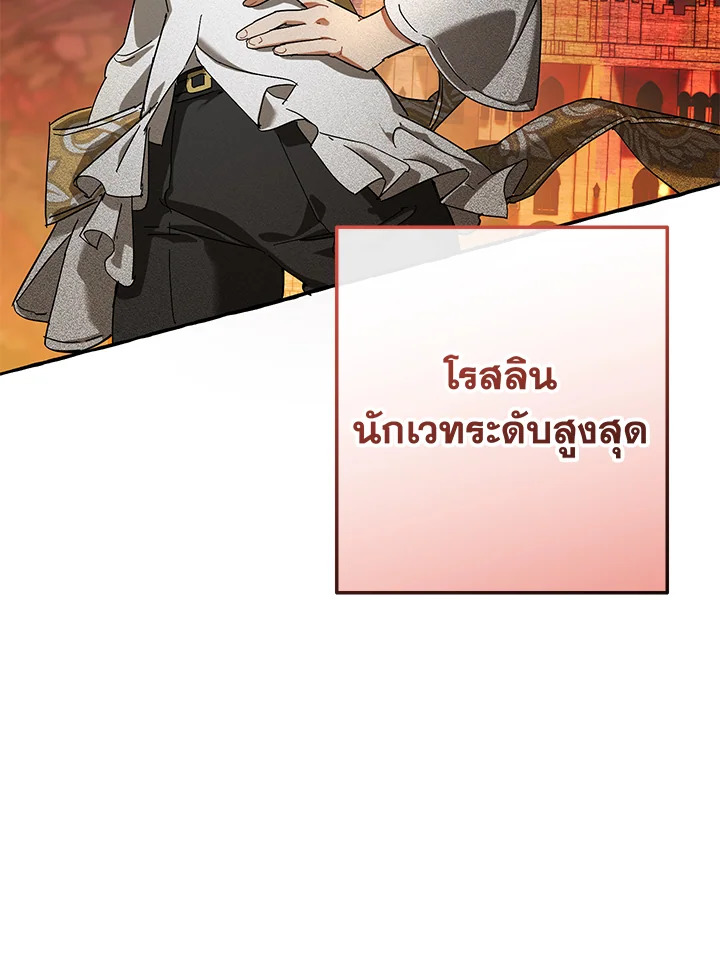 Trash of the Count ตอนที่ 64 49