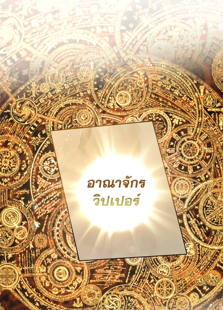Trash of the Count ตอนที่ 64 54