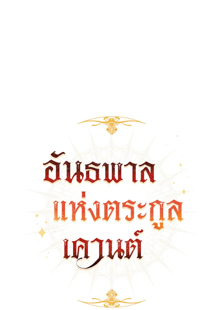 Trash of the Count ตอนที่ 64 6