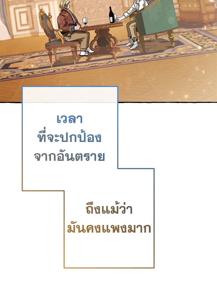 Trash of the Count ตอนที่ 64 62