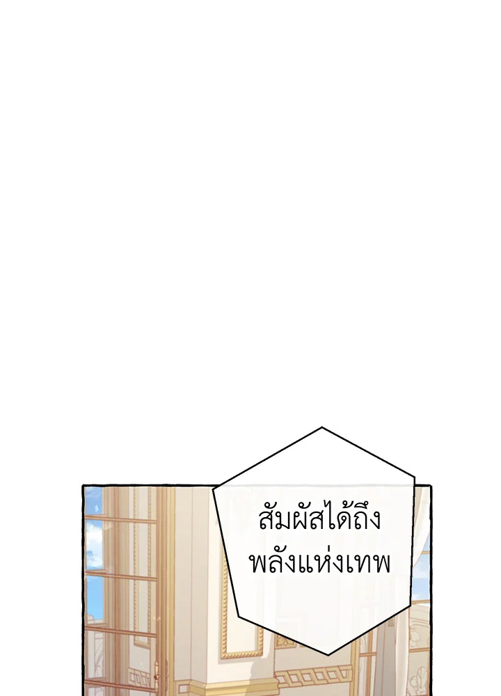 Trash of the Count ตอนที่ 64 73