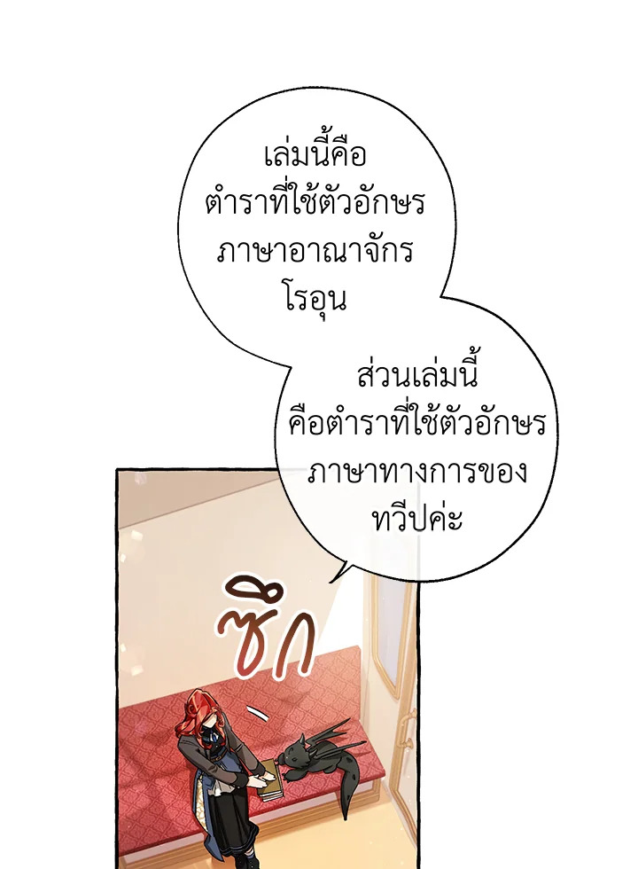Trash of the Count ตอนที่ 65 1