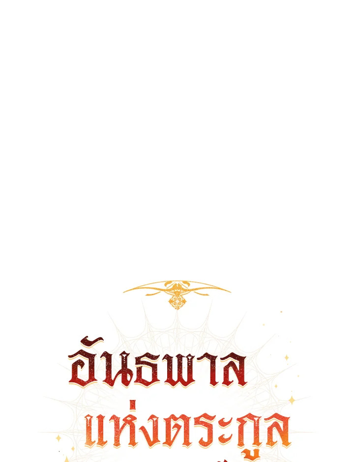 Trash of the Count ตอนที่ 65 12