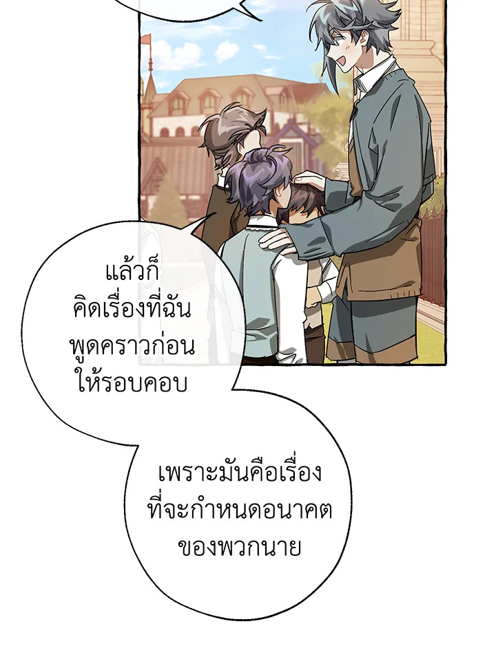 Trash of the Count ตอนที่ 65 18