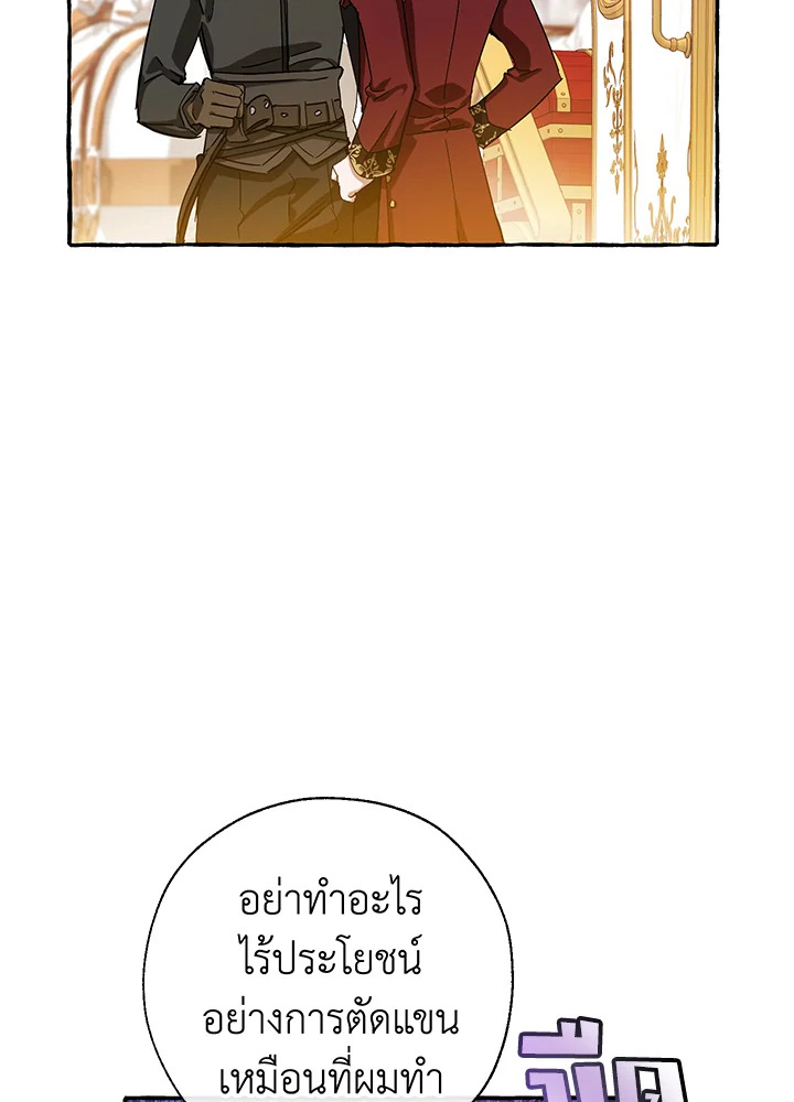 Trash of the Count ตอนที่ 65 23