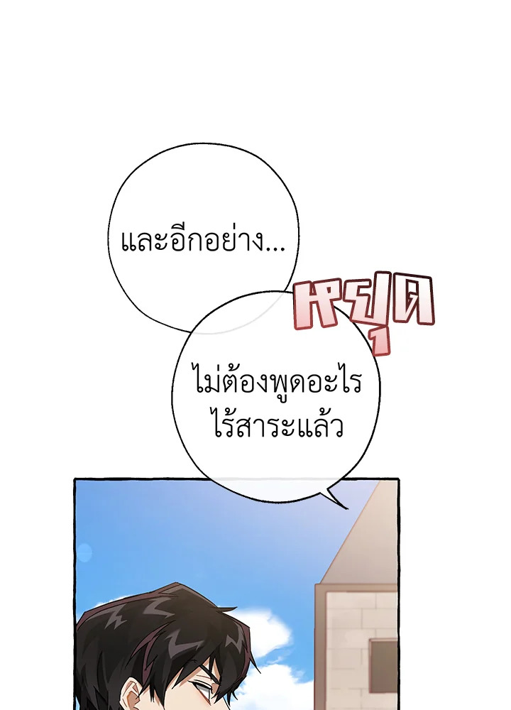 Trash of the Count ตอนที่ 65 27