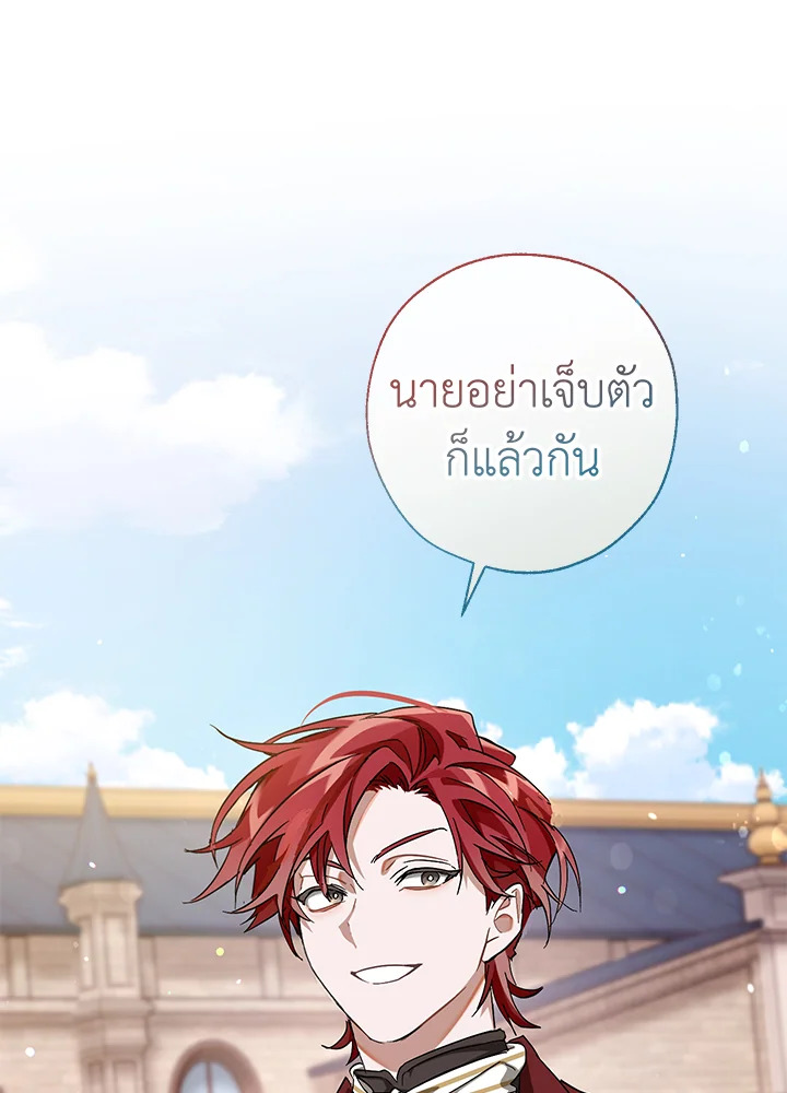 Trash of the Count ตอนที่ 65 29