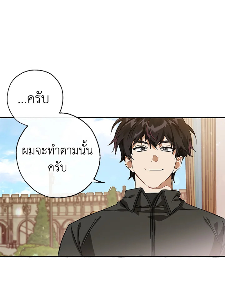 Trash of the Count ตอนที่ 65 31
