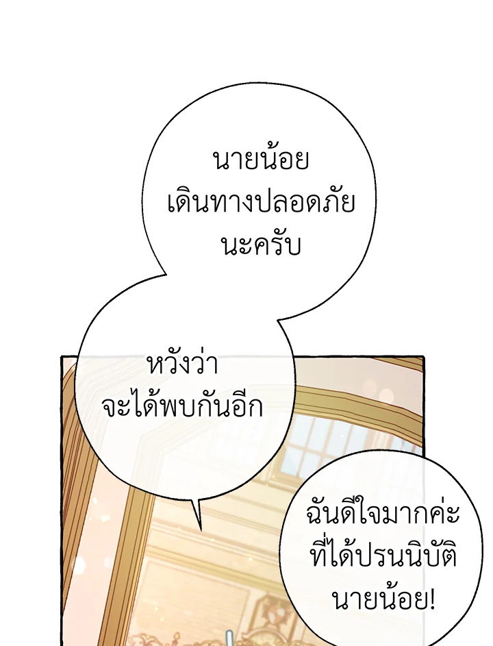 Trash of the Count ตอนที่ 65 41