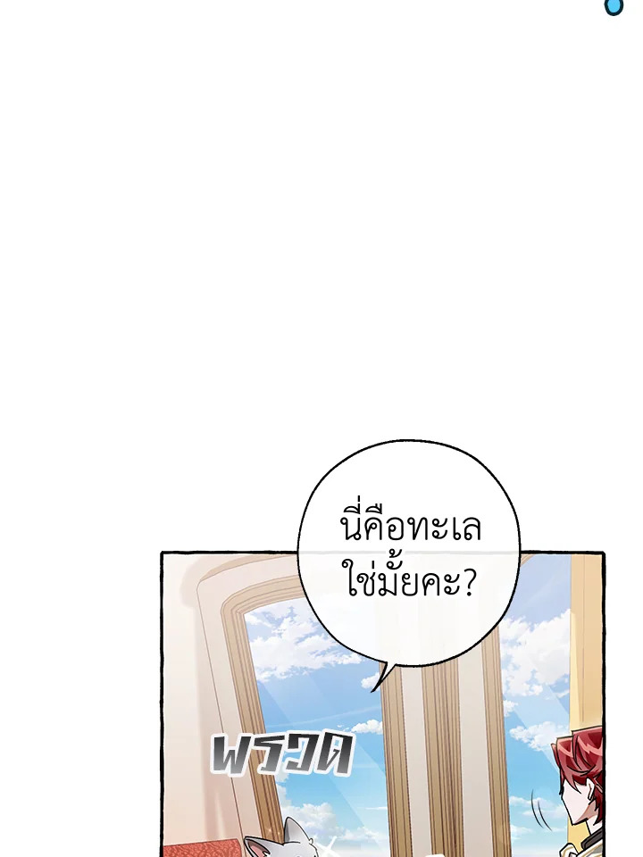 Trash of the Count ตอนที่ 65 55