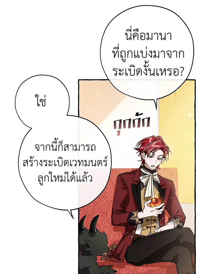 Trash of the Count ตอนที่ 65 58