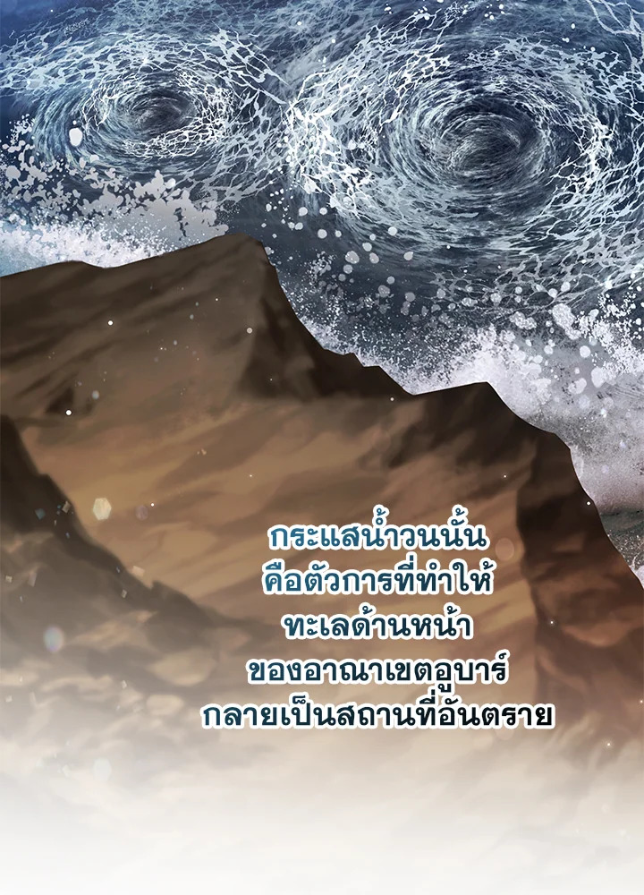 Trash of the Count ตอนที่ 65 65