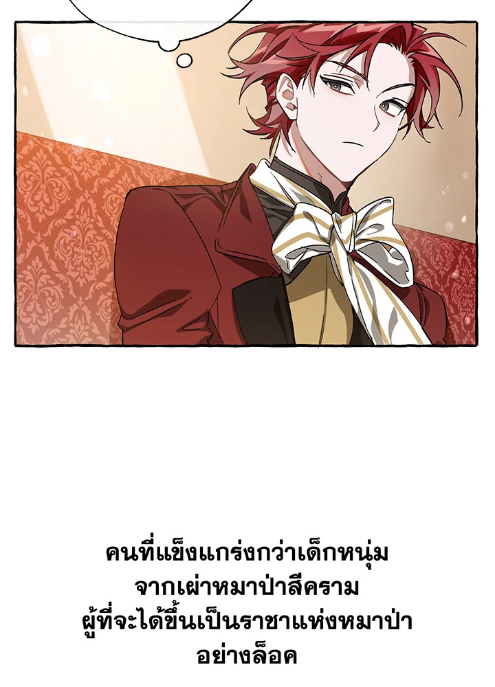 Trash of the Count ตอนที่ 65 67
