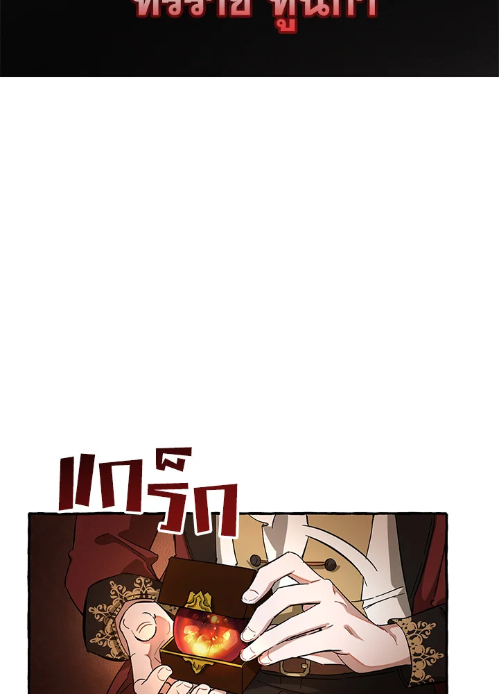 Trash of the Count ตอนที่ 65 70