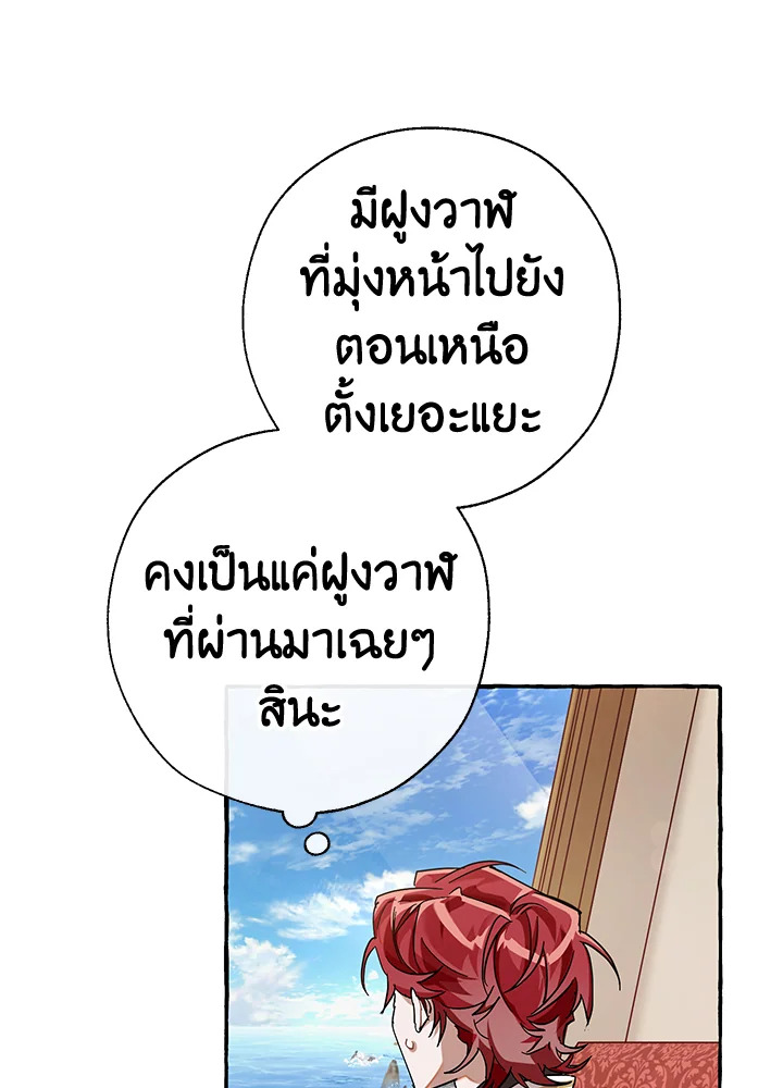 Trash of the Count ตอนที่ 65 79