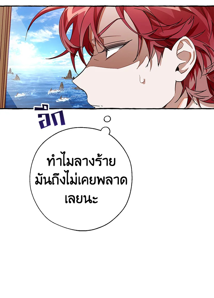Trash of the Count ตอนที่ 65 81