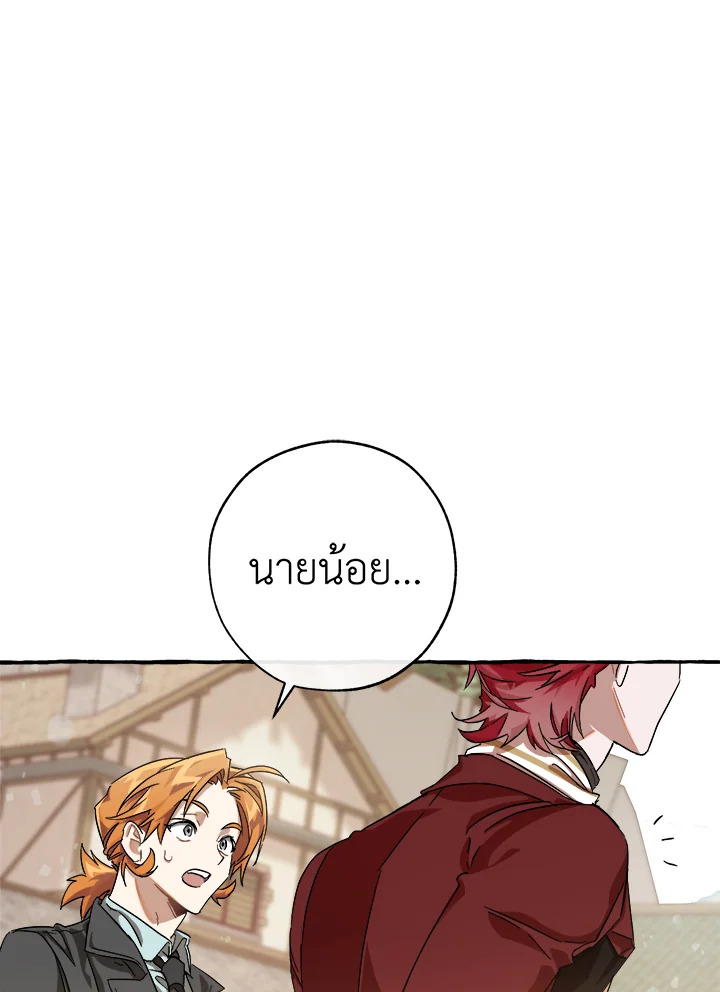 Trash of the Count ตอนที่ 65 85