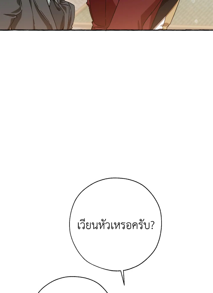 Trash of the Count ตอนที่ 65 86