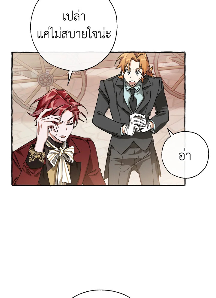 Trash of the Count ตอนที่ 65 87