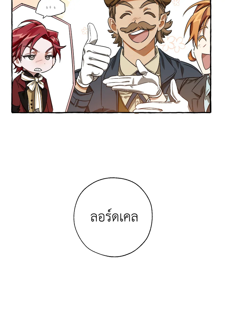 Trash of the Count ตอนที่ 65 91