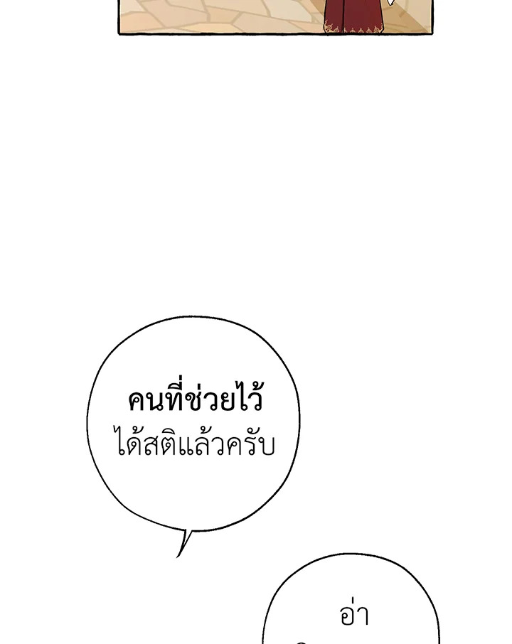 Trash of the Count ตอนที่ 65 95