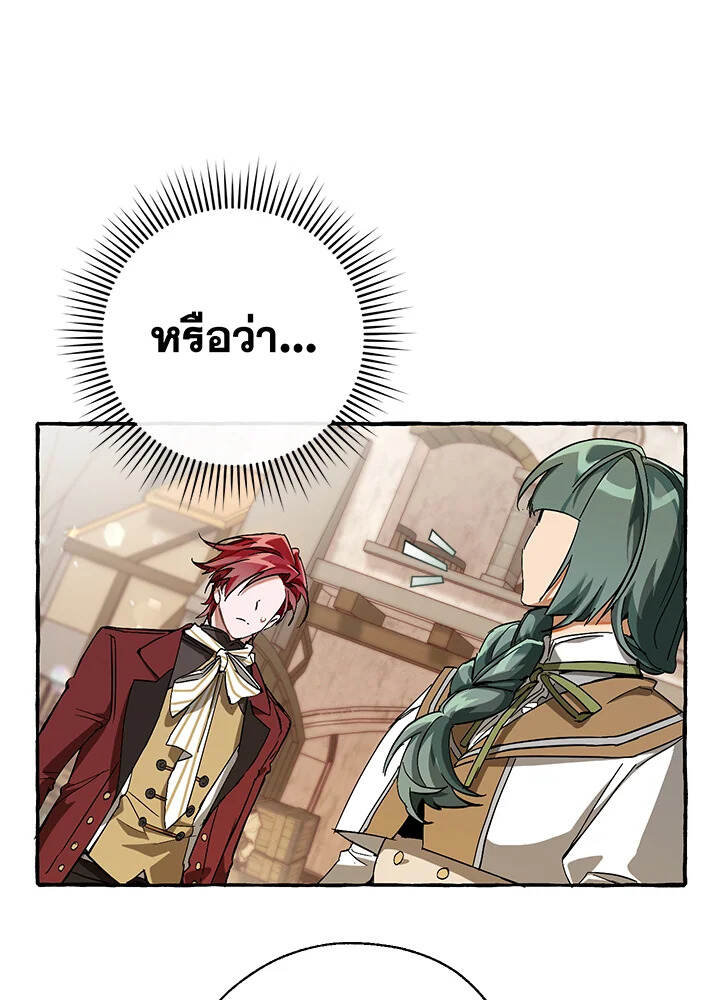 Trash of the Count ตอนที่ 66 1
