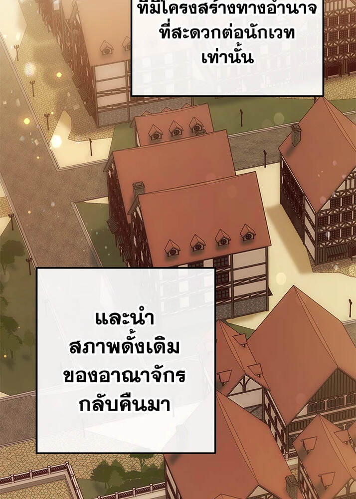 Trash of the Count ตอนที่ 66 17