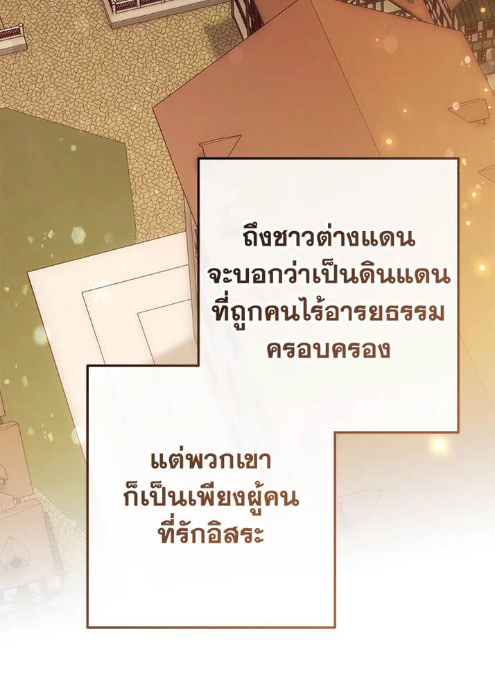 Trash of the Count ตอนที่ 66 18