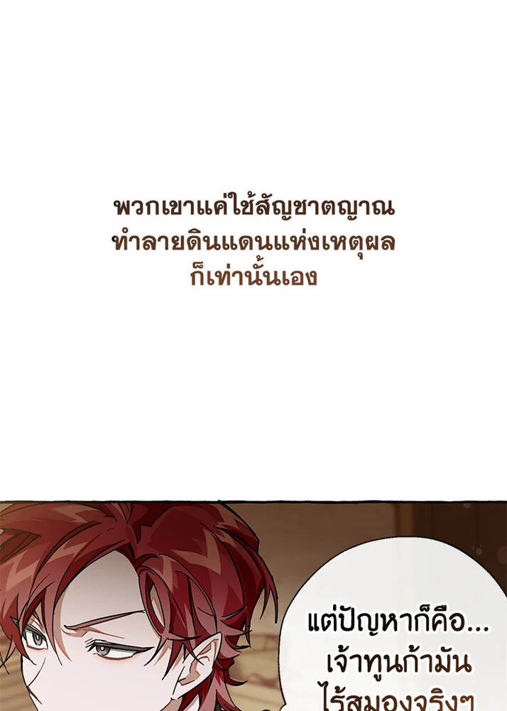 Trash of the Count ตอนที่ 66 19