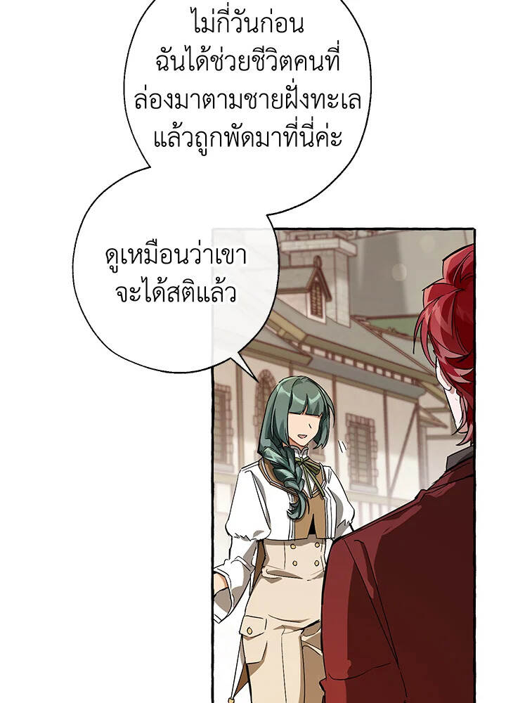 Trash of the Count ตอนที่ 66 2